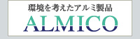 �����l����ECO�ȃA���~�O�b�Y�@ALMICO