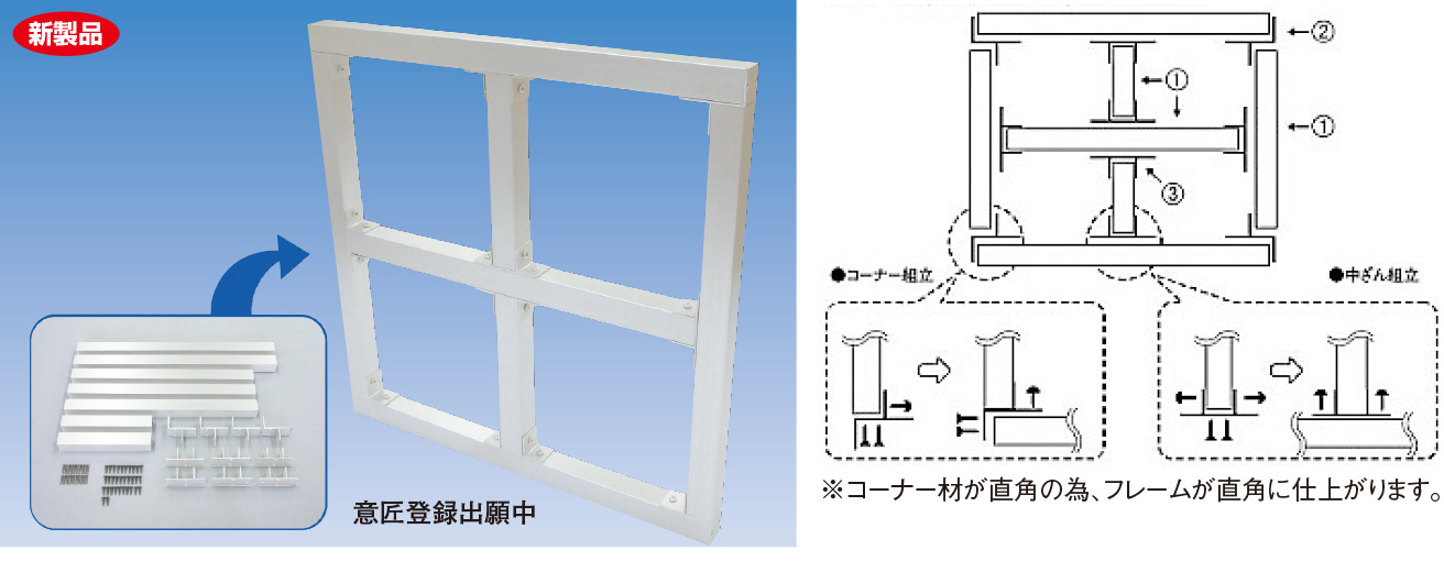 制作カンタン！直角カットし止めるだけ！バリューフレーム30