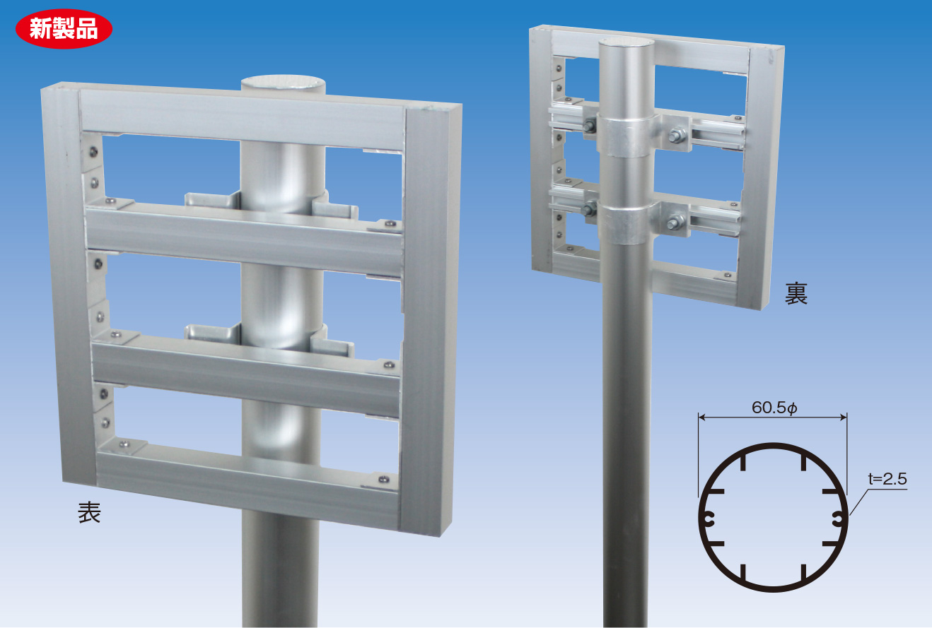 アルミ標識板　標識用アルミ丸パイプ