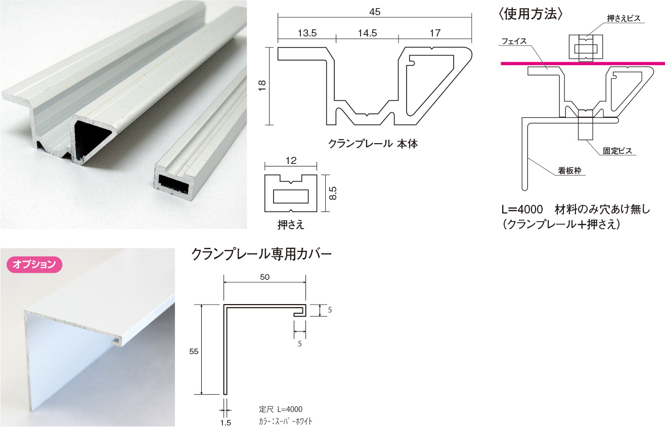 展張レールのスタンダード！中型FF看板製作に最適です。