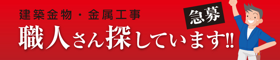 職人さん探しています